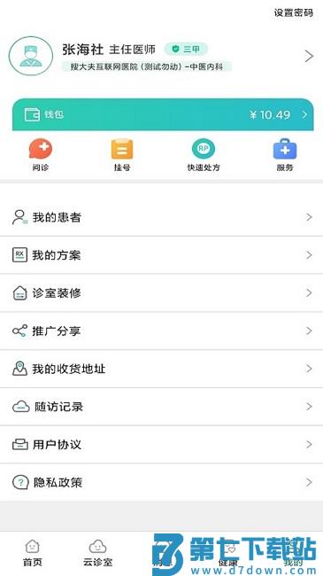 搜大夫医生端最新版 搜大夫医生端app下载