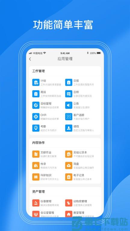 实验室管理软件labmanagementv3.8.7 3