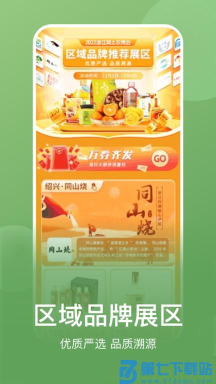 网上农博app官方版 v4.5.4 安卓版 2