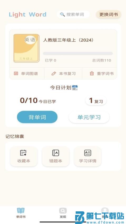 轻记单词官方版v1.0.52 4