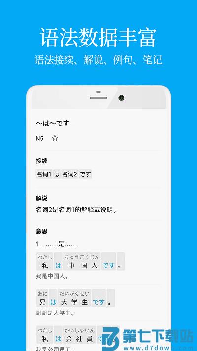 日语学习软件 v7.8.4 安卓官方版 2