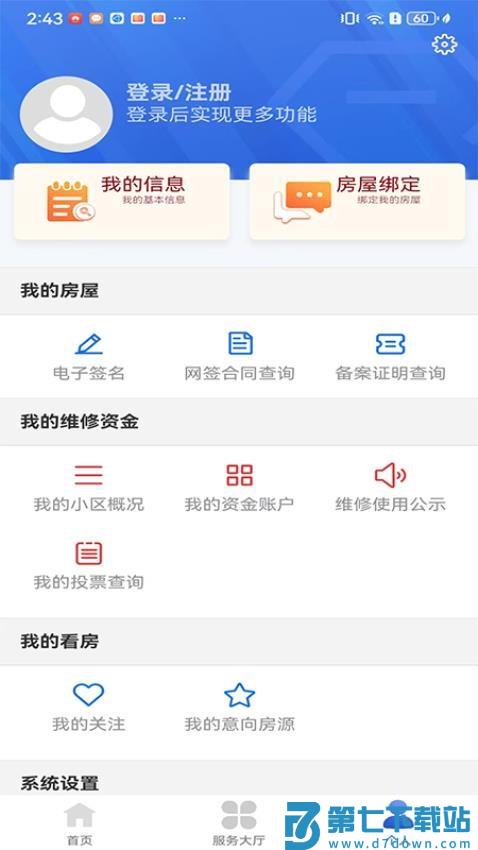 吉首市智慧住保官网版v1.2.0 1