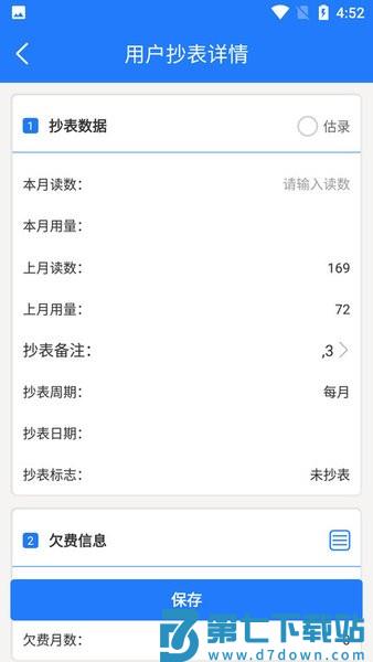 华蓥燃气v1.0.14 4