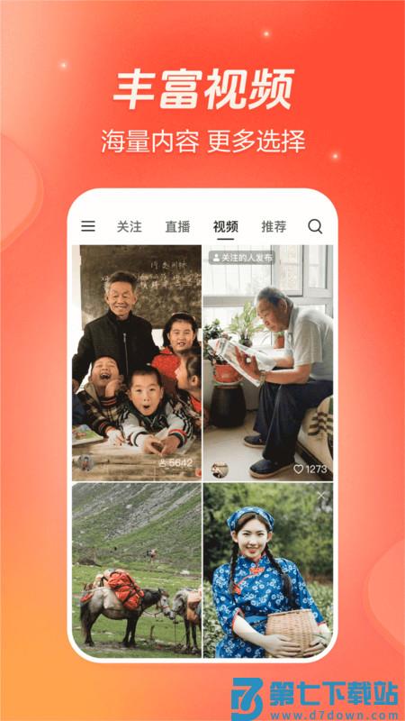 抖音火山版app官方免费 v34.8.0 安卓正版 1