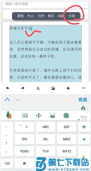 秀米制作教程手机版