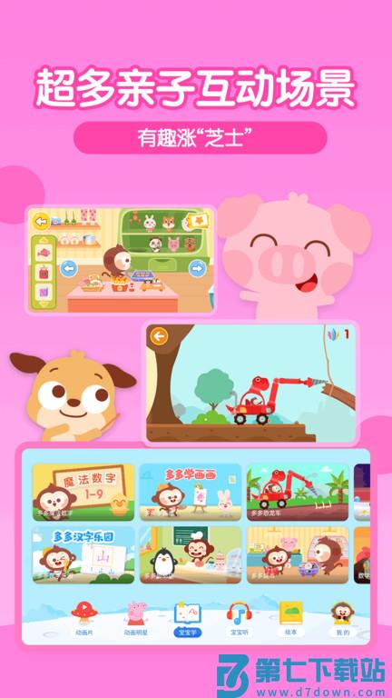 多多动画屋动画片app官方正版 v3.8.6.0 安卓最新版 3