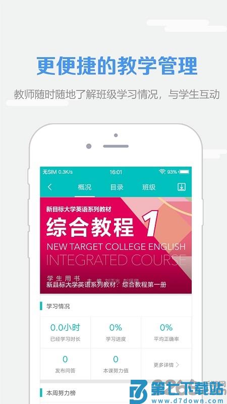welearn学习平台学生版(随行课堂) v9.0.0610 安卓最新登录版 1