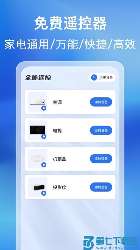免费万能家用遥控器官方版v1.0.6.1001 1