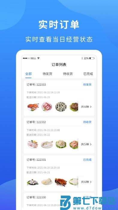 掌厨商家app v1.22.0 安卓版 0