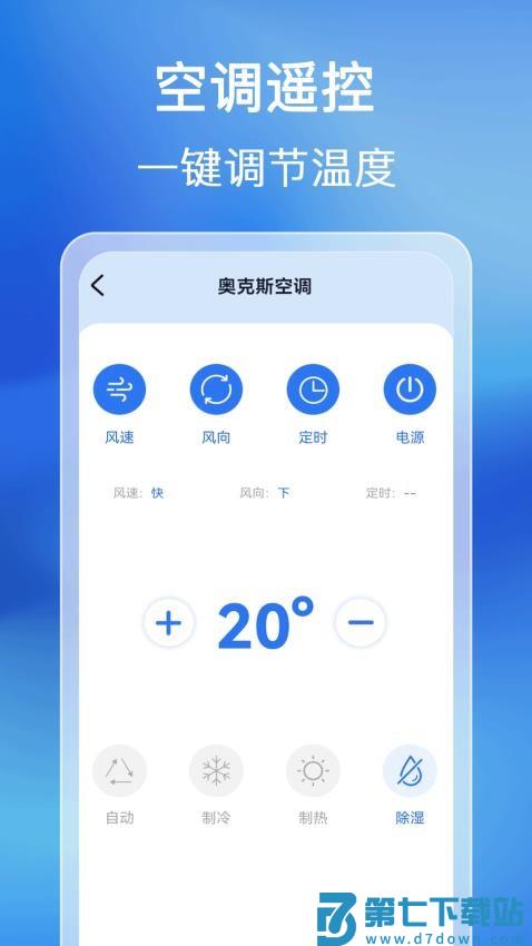 免费万能家用遥控器官方版v1.0.6.1001 3