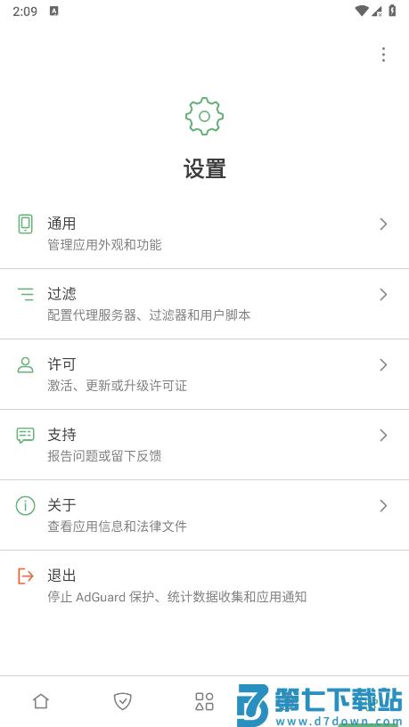 adguard广告拦截器最新版 v4.11.15 安卓免费中文版 3