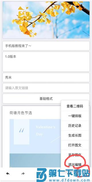 秀米制作教程手机版