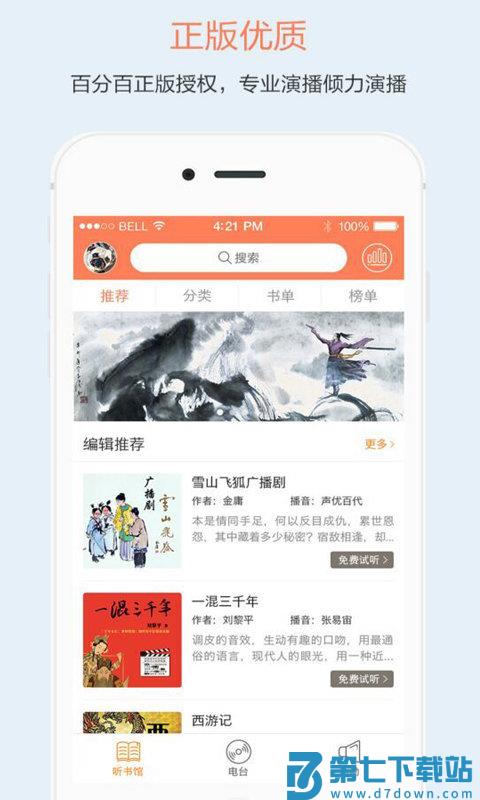 百听客户端
