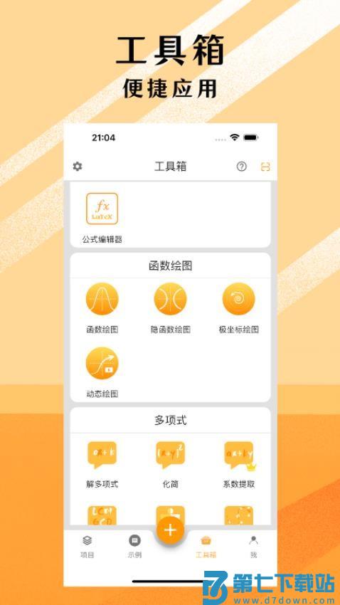 可编可算手机版v2.10.1 2