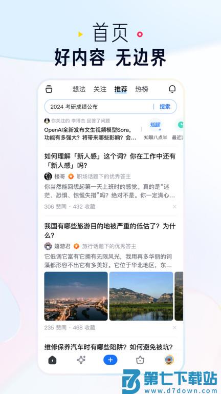 知乎app国际版 v10.56.0 安卓版 1