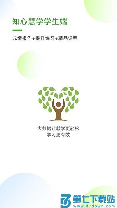 知心慧学家长版app手机版 v1.6.9 安卓官方版 0