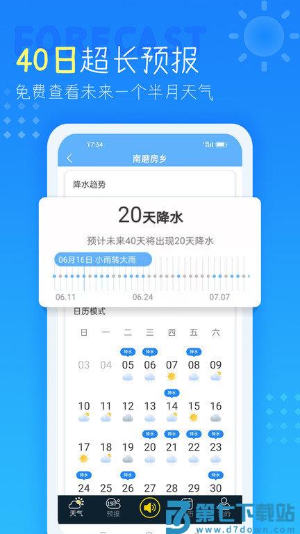 中央气象预报app(改名天气预报) v4.4.0.4 安卓最新版 2