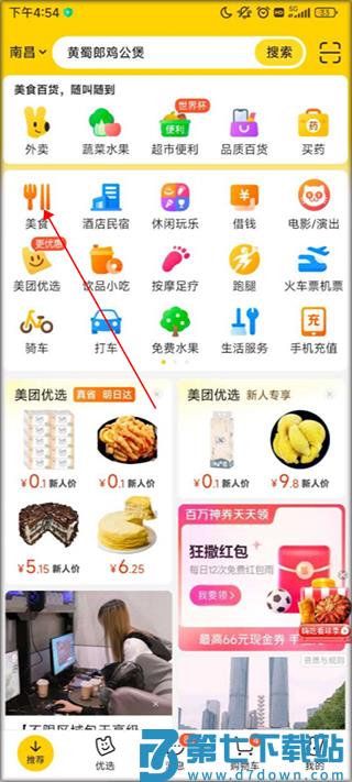 美团app团购教程