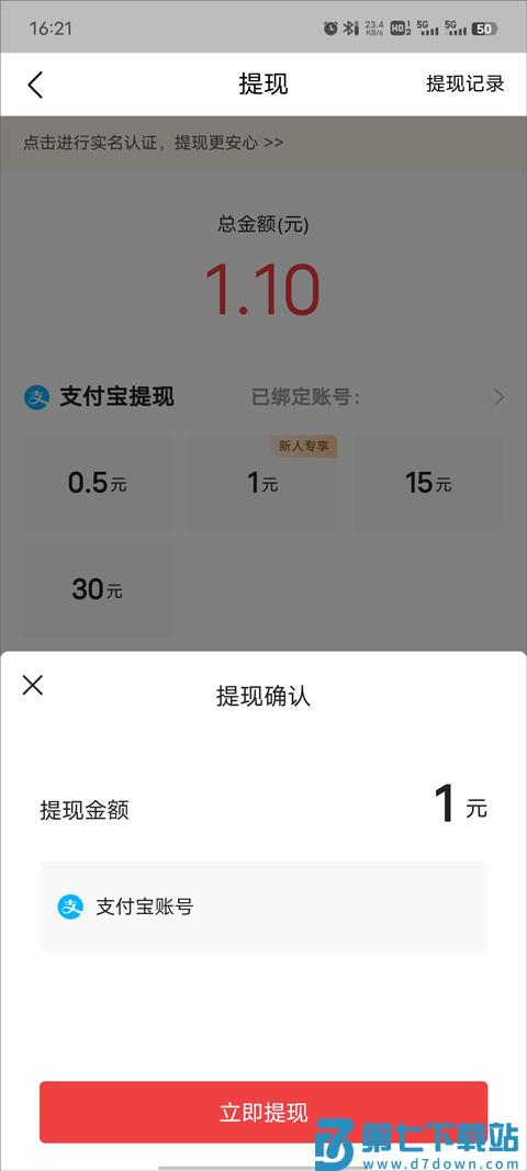 今日头条极速版怎么提现 今日头条极速版怎么提现