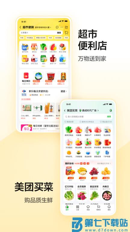 2025美团app最新版 v12.37.203 安卓版 3