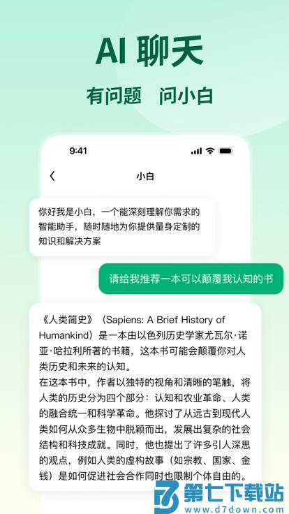 问小白官方版 问小白app下载