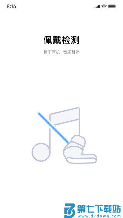 小米耳机软件(Xiaomi Earbuds) v1.25.0 安卓正版 3