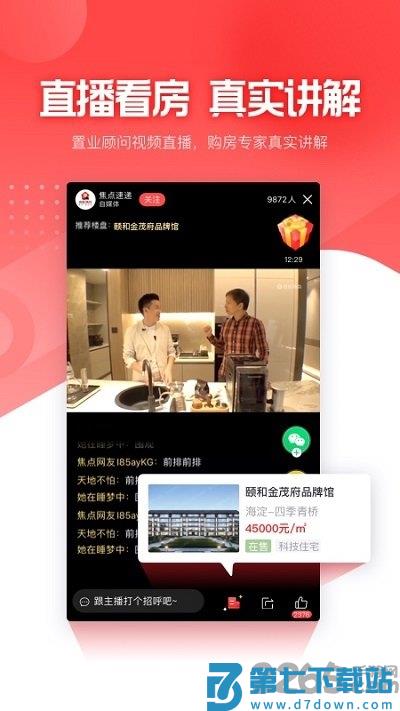 焦点好房app v4.2.8 安卓版 0