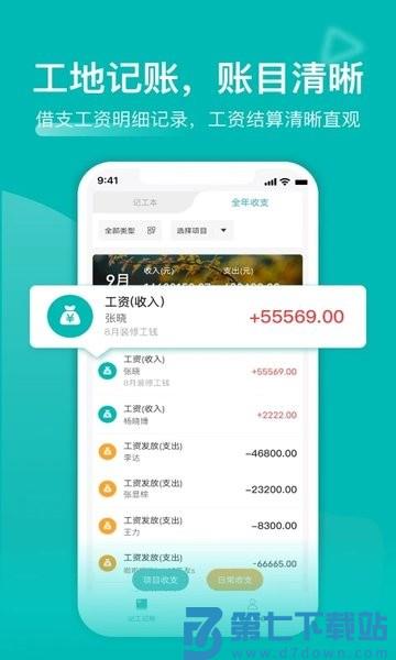 工地记工考勤软件v6.6.1 2