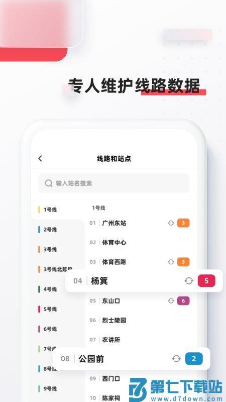 8684地铁新版本 v6.3.11 安卓版 1