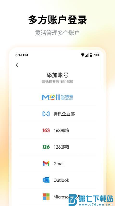 扣扣邮箱手机版(QQ邮箱)v7.0.4 5