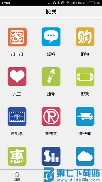 掌中九江客户端