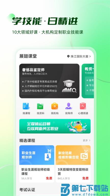 易展翅官方版 易展翅app下载