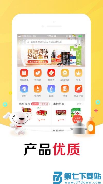 京东掌柜宝app v7.14.9 安卓客户端 0
