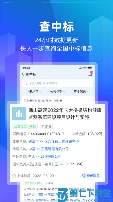 建管家官方版 v1.3.40 安卓版 2