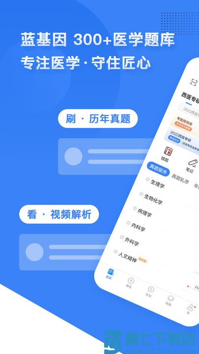 蓝基因合并版软件 v7.9.4 安卓官方版 1