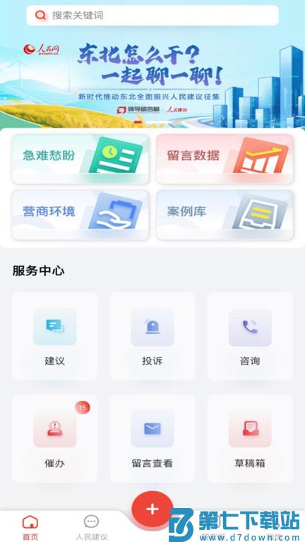 领导留言板人民网官方版 v4.0.7 安卓版 1