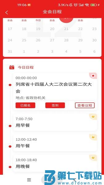 青海政协官方版v2.2.7 2