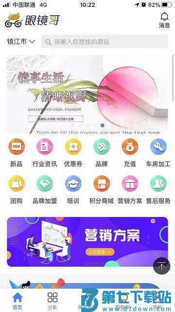 眼镜哥最新版 v1.7.8 安卓版 2