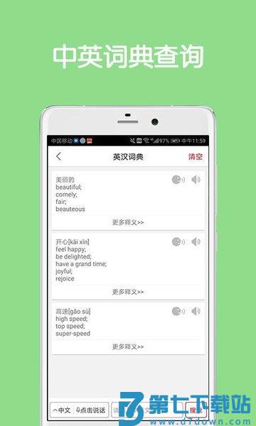 同声翻译软件手机版v5.4.1 2