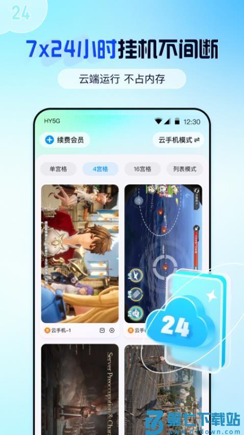 云游侠最新版v1.2.1 2