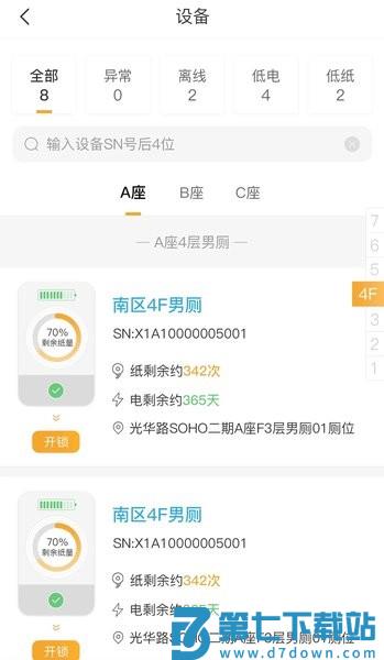 小趣保洁appv2.11.17 2