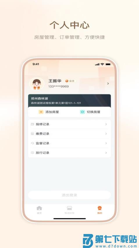 和美家官方版v2.0.6 1
