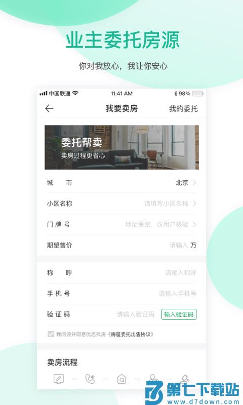 优居找房官方版 v3.16.0 安卓版 2