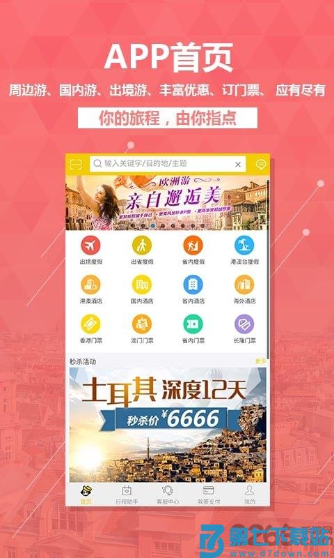 广之旅易起行手机版 v3.3.6 安卓官方版 4