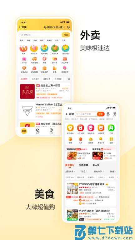 2025美团app最新版 v12.37.203 安卓版 4