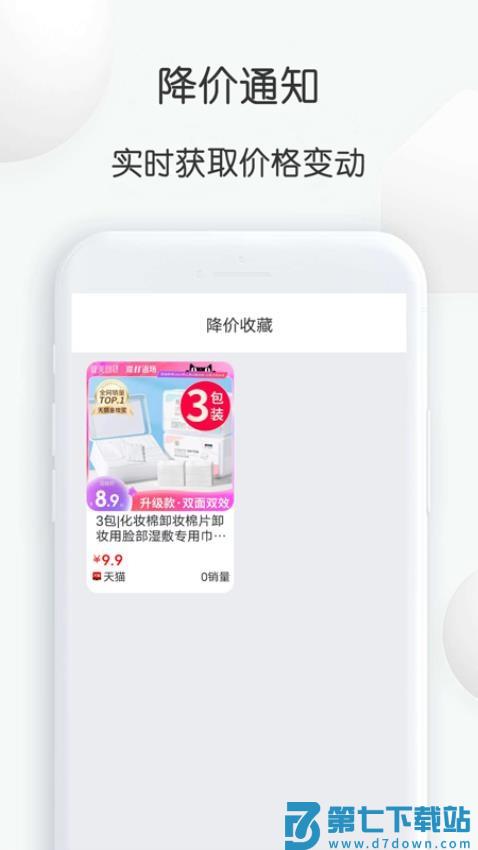 比比价格官方版v1.44 3