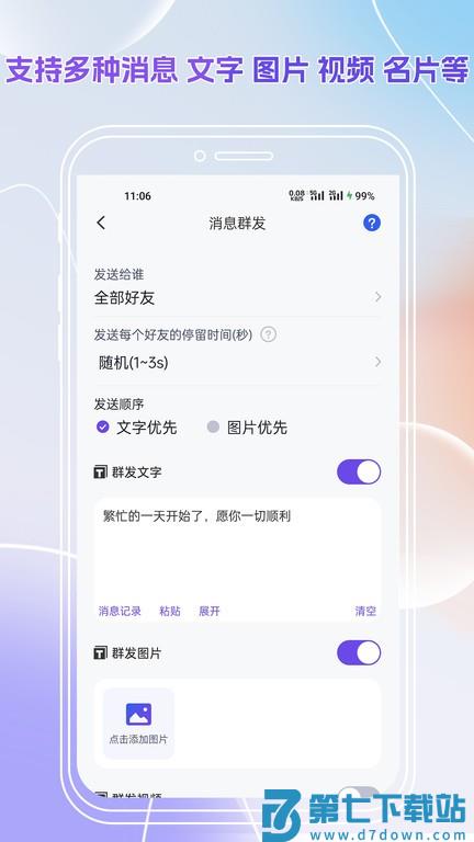 群发全能王手机版 v2.0.550 安卓版 1