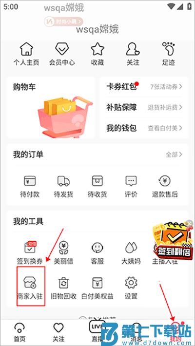蘑菇街怎么入驻商家教程