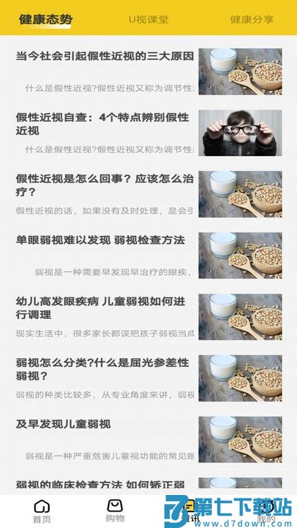 u视手机版下载