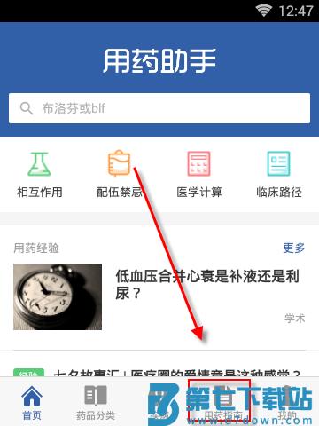 用药助手app怎么使用 用药助手app使用教程